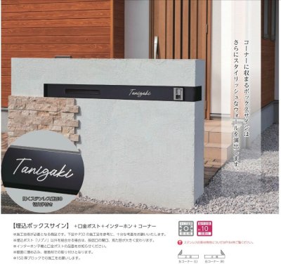 画像2: 美濃クラフト WAL-11 埋め込みボックスサイン+口金ポスト+インターホン+コーナー ウォールアート (2)