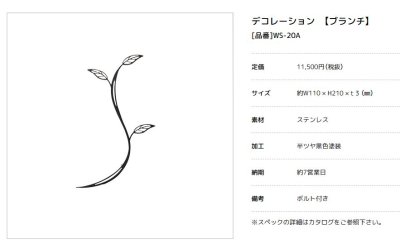 画像7: 美濃クラフト　WS-20　A・B・C・D　ブランチ　Decoration（デコレーション） (7)