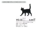 画像5: 美濃クラフト　WS-32　ねこ　Decoration（デコレーション） (5)