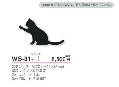 画像5: 美濃クラフト WS-31 ねこ Decoration(デコレーション) (5)