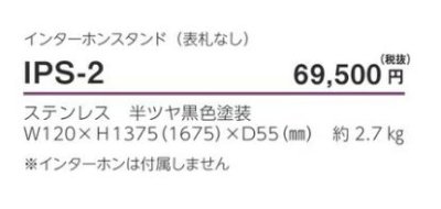 画像3: 美濃クラフト IPS-2(表札無し) IPS-3(表札有り) インターホンスタンド  (3)