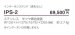 画像6: 美濃クラフト　IPS-2（表札無し）　IPS-3（表札有り）　インターホンスタンド　 (6)