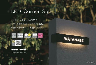 画像6: 美濃クラフト LKA-1- LEDコーナーサイン (6)