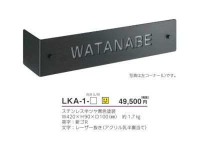画像5: 美濃クラフト LKA-1- LEDコーナーサイン (5)