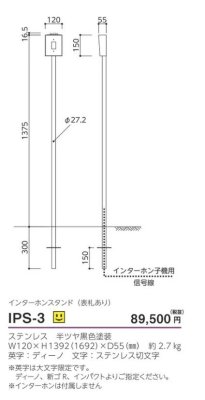 画像8: 美濃クラフト IPS-2(表札無し) IPS-3(表札有り) インターホンスタンド  (8)