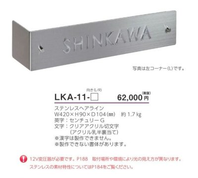 画像5: 美濃クラフト LKA-11- LEDコーナーサイン (5)