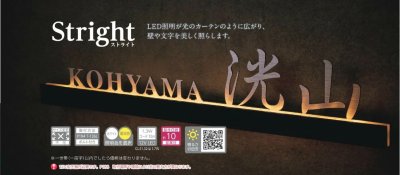 画像5: 美濃クラフト CL-31 ストライト Stright LED表札 (5)