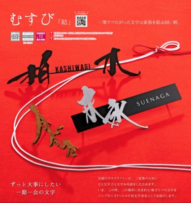 画像11: 美濃クラフト KG-10- むすび 結 (11)