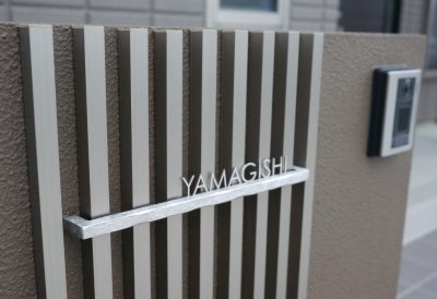 画像7: 美濃クラフト BAS-1- バールミ BARME表札 ストレートタイプ (7)