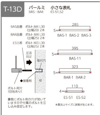 画像7: 美濃クラフト　BAS-3-　バールミ　BARME表札　ストレートタイプ (7)
