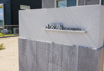 画像14: 美濃クラフト BAL-12- バールミ BARME表札 ストレートロングタイプ (14)