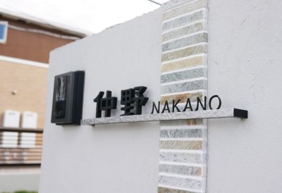 画像11: 美濃クラフト BAL-12- バールミ BARME表札 ストレートロングタイプ (11)