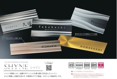 画像5: 美濃クラフト GP-95- SHYNE+GLASS(シャイン+ガラス)表札 (5)