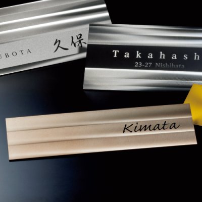 画像5: 美濃クラフト　SHD-23-　シャイン　SHYNE表札 (5)