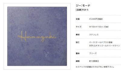 画像3: 美濃クラフト  FGK-5　ジー：モード　G:mode　ステンレス表札 (3)