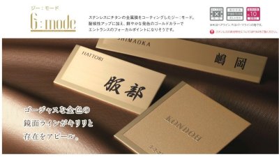 画像5: 美濃クラフト  FGK-1 ジー:モード G:mode ステンレス表札 (5)