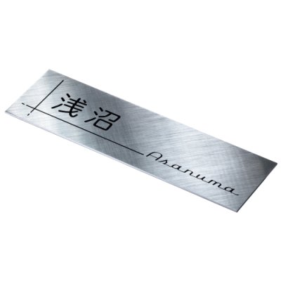 画像2: 美濃クラフト SHD-24-  シャイン SHYNE表札 (2)