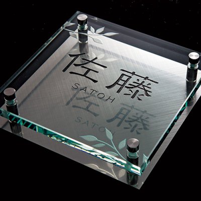 画像2: 美濃クラフト GP-94 フラットガラス表札 (2)