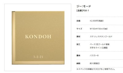 画像3: 美濃クラフト  FGK-1 ジー:モード G:mode ステンレス表札 (3)