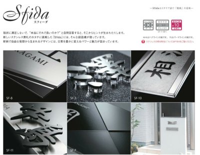 画像5: 美濃クラフト  SF-3 スフィーダ Sfida ステンレス表札 (5)