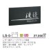 画像3: 美濃クラフト　LS-5-  リファイン  Refine  ステンレス表札 (3)