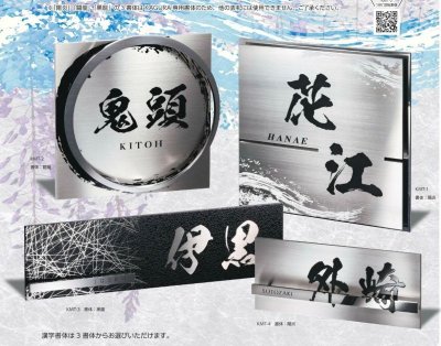 画像5: 美濃クラフト KMT-4 KAGURA かぐら ステンレス表札 (5)