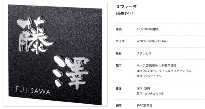 画像3: 美濃クラフト  SF-3 スフィーダ Sfida ステンレス表札 (3)