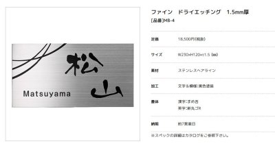 画像3: 美濃クラフト MB-4 ファイン Fine ドライエッチング ステンレス表札 (3)