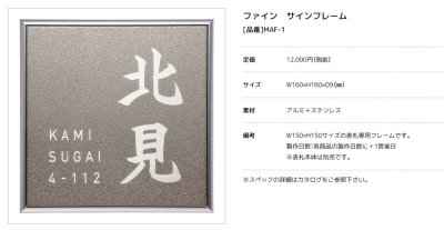 画像2: 美濃クラフト MAF-1 ファインW150×H150サイズ専用 サインフレーム (2)