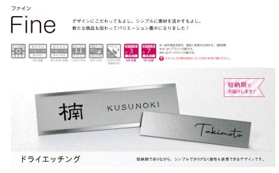 画像4: 美濃クラフト MB-9 ファイン Fine ドライエッチング ステンレス表札 (4)