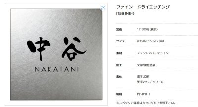 画像2: 美濃クラフト MB-9 ファイン Fine ドライエッチング ステンレス表札 (2)