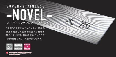 画像4: 美濃クラフト MG-21 スーパーステンレス ーノヴェルー SUPER STAINLESS ーNOVELー (4)