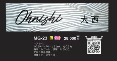 画像3: 美濃クラフト　MG-23　スーパーステンレス　ーノヴェルー　SUPER STAINLESS　ーNOVELー (3)