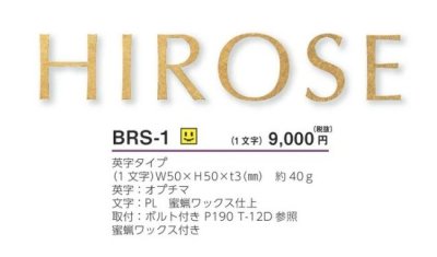 画像3: 美濃クラフト BRS-1 ブラス BRASS 真鍮表札 1文字の価格です。 (3)