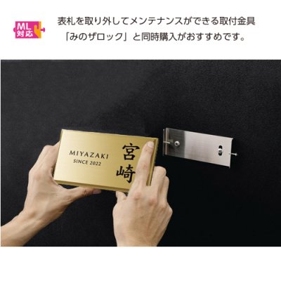 画像8: 美濃クラフト BRS-11 ブラス BRASS 真鍮表札 (8)