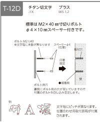画像1: 美濃クラフト　JTX-5　チタン切文字　TITAN　LETTER　漢字・ローマ字合計11文字以内の価格です。