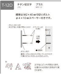 画像1: 美濃クラフト　JTX-3　チタン切文字　TITAN　LETTER　9文字以内の価格です。