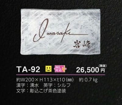 画像3: 美濃クラフト TA-92 紗美 sya-bi 焼き物表札 (3)