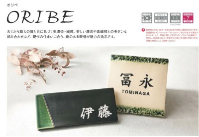 画像7: 美濃クラフト　TOB-12　オリベ　ORIBE　黒織部×織部　焼き物表札 (7)