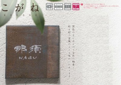 画像5: 美濃クラフト TQ-12 こがね MOGANE 焼き物表札 (5)