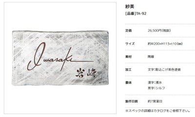 画像2: 美濃クラフト TA-92 紗美 sya-bi 焼き物表札 (2)