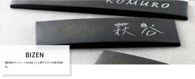 画像7: 美濃クラフト　BN-1　ビゼン　BIZEN　焼き物表札 (7)