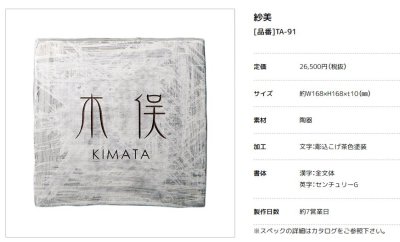 画像3: 美濃クラフト TA-91 紗美 sya-bi 焼き物表札 (3)