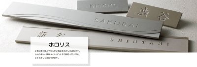 画像6: 美濃クラフト THL-11- ホロリス Hololith 焼き物表札 (6)