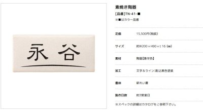 画像2: 美濃クラフト  TN-41- 素焼き陶器表札 (2)