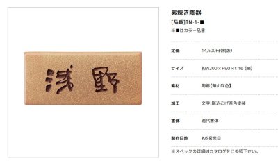 画像4: 美濃クラフト  TN-1-　素焼き陶器表札 (4)