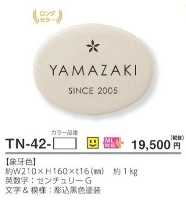 画像3: 美濃クラフト  TN-42- 素焼き陶器表札 (3)