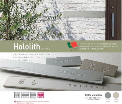 画像6: 美濃クラフト THL-12- ホロリス Hololith 焼き物表札 (6)