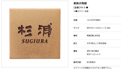画像2: 美濃クラフト　TN-3-　素焼き陶器表札 (2)