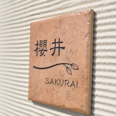 画像2: 美濃クラフト　TL-62-　タイル　Tile　焼き物表札 (2)